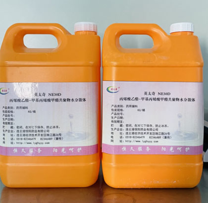 英太奇?NE30D（丙烯酸乙酯-甲基丙烯酸甲酯共聚物水分散體）