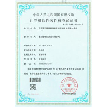 軟件著作權(quán)登記證書